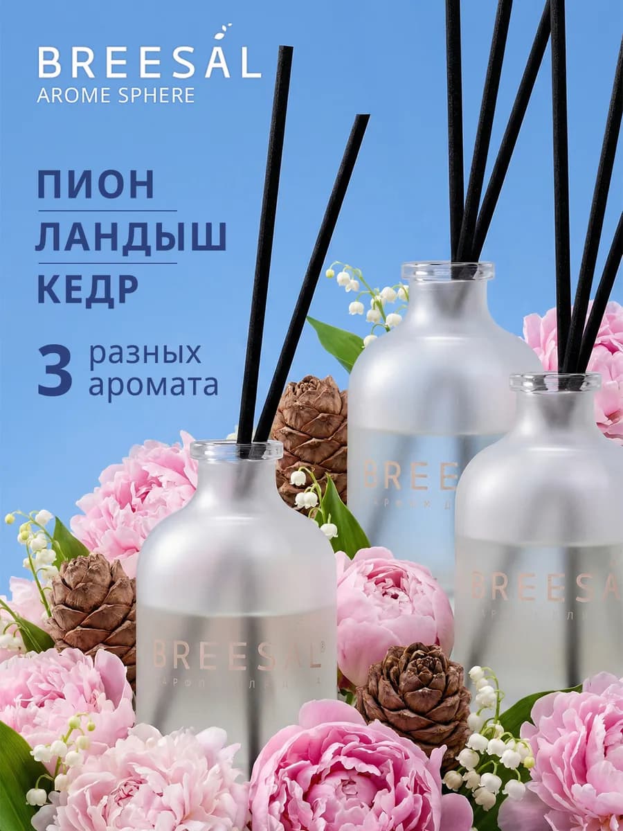 Диффузор для дома с палочками, 3 шт