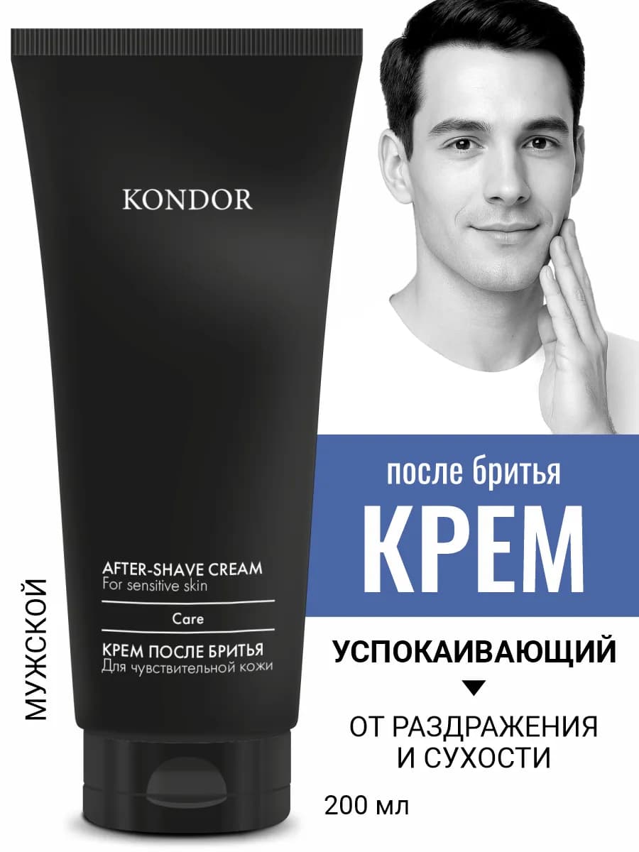 Крем после бритья от раздражения успокаивающий