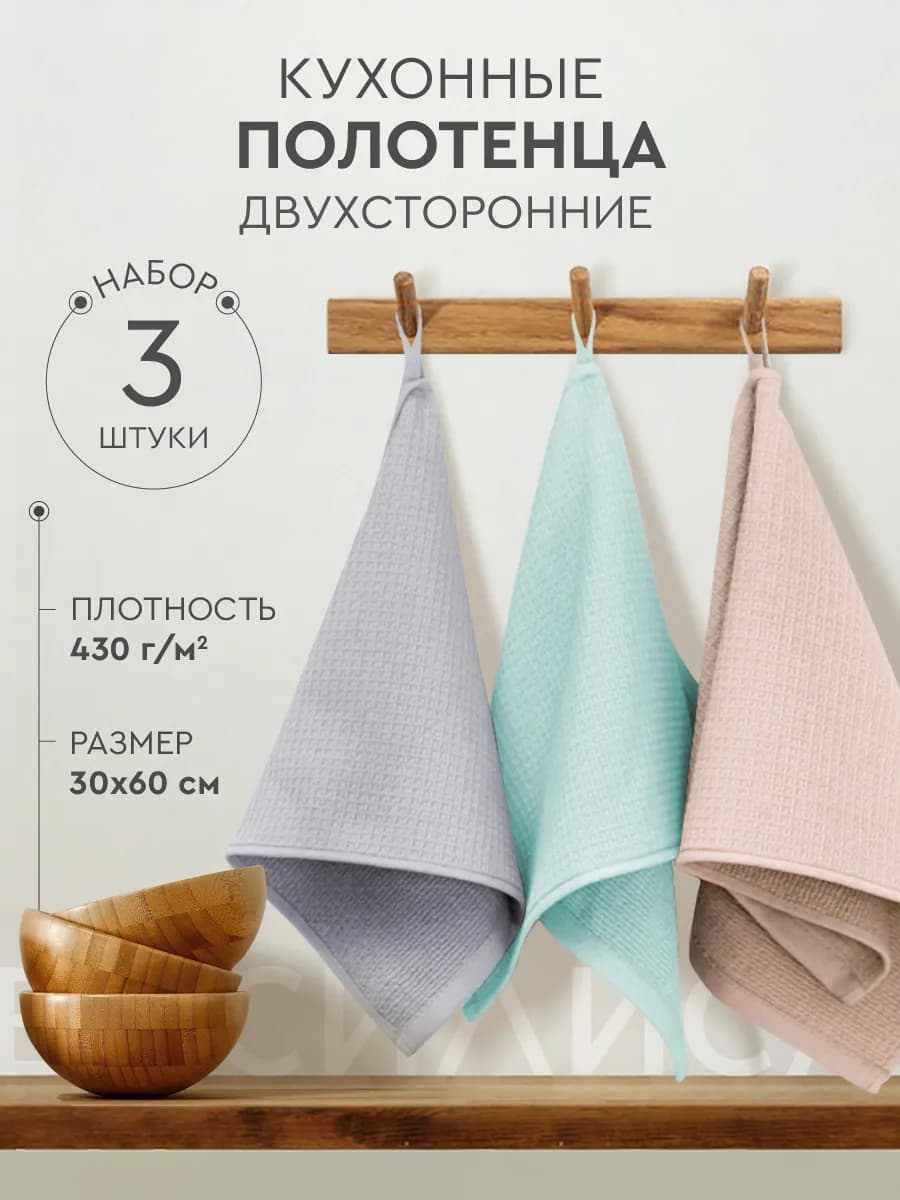 Полотенце кухонное вафельное - махровое 30х60 см набор 3 шт