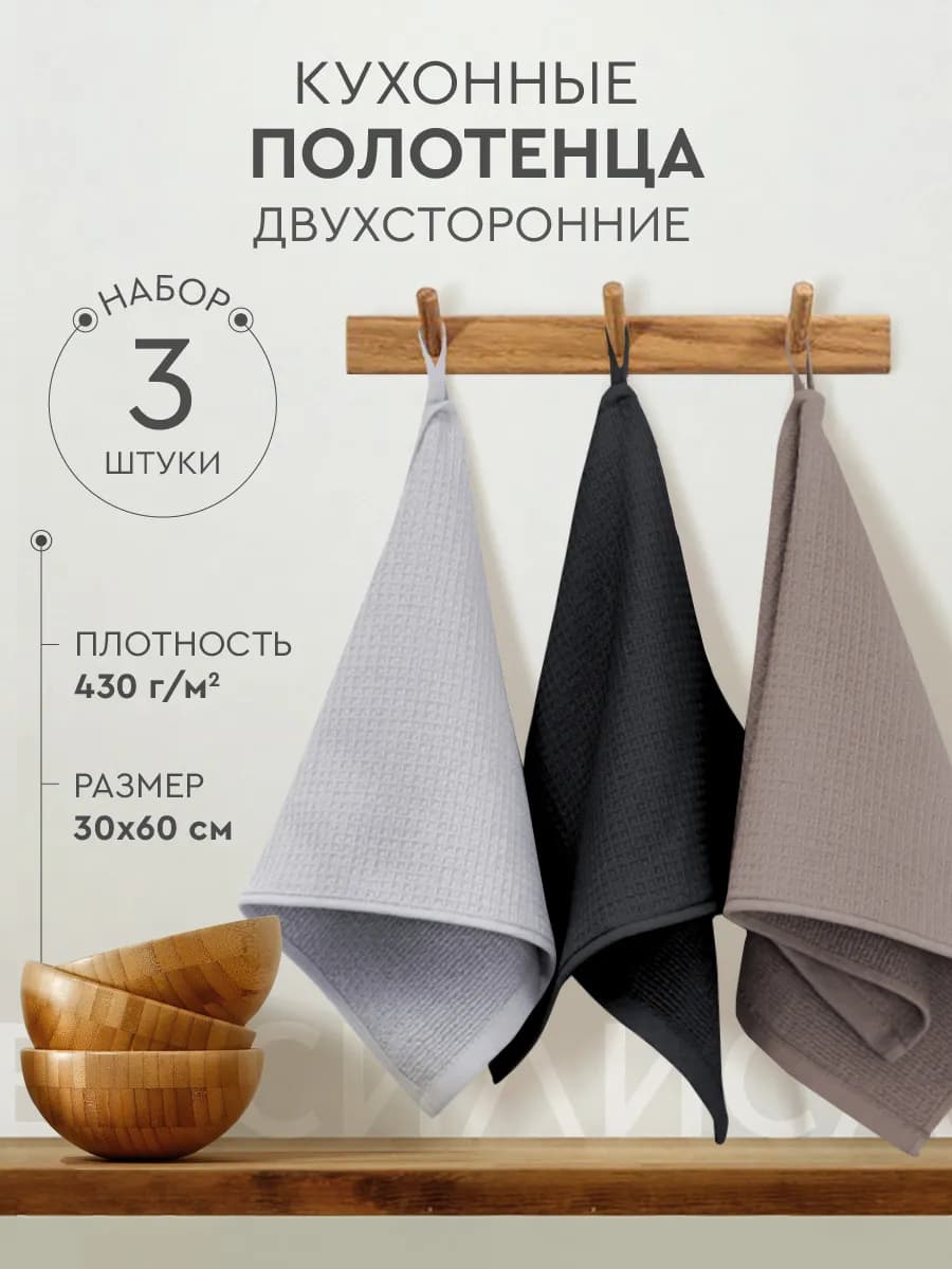 Полотенце кухонное вафельное - махровое 30х60 см набор 3 шт