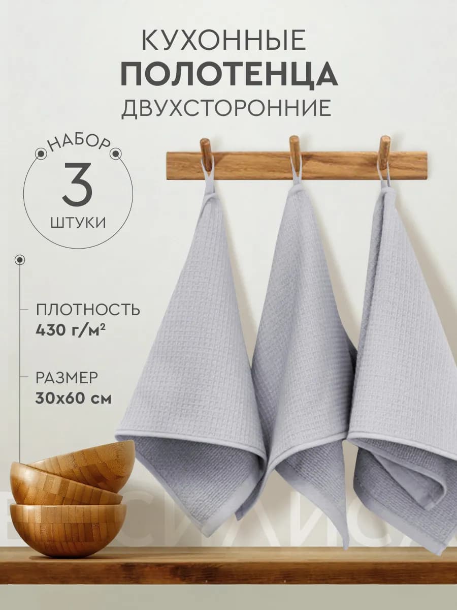 Полотенце кухонное вафельное - махровое 30х60 см набор 3 шт