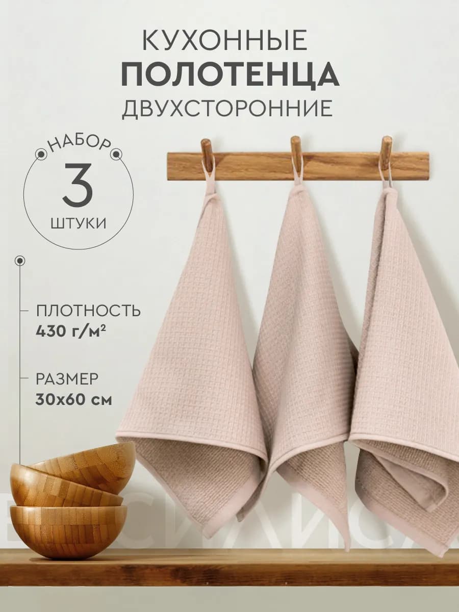 Полотенце кухонное вафельное - махровое 30х60 см набор 3 шт