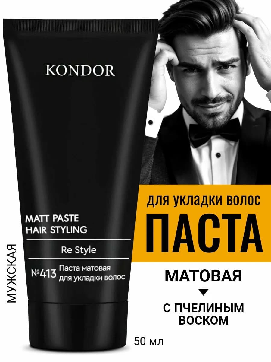 Паста для волос мужская матовая моделирующая