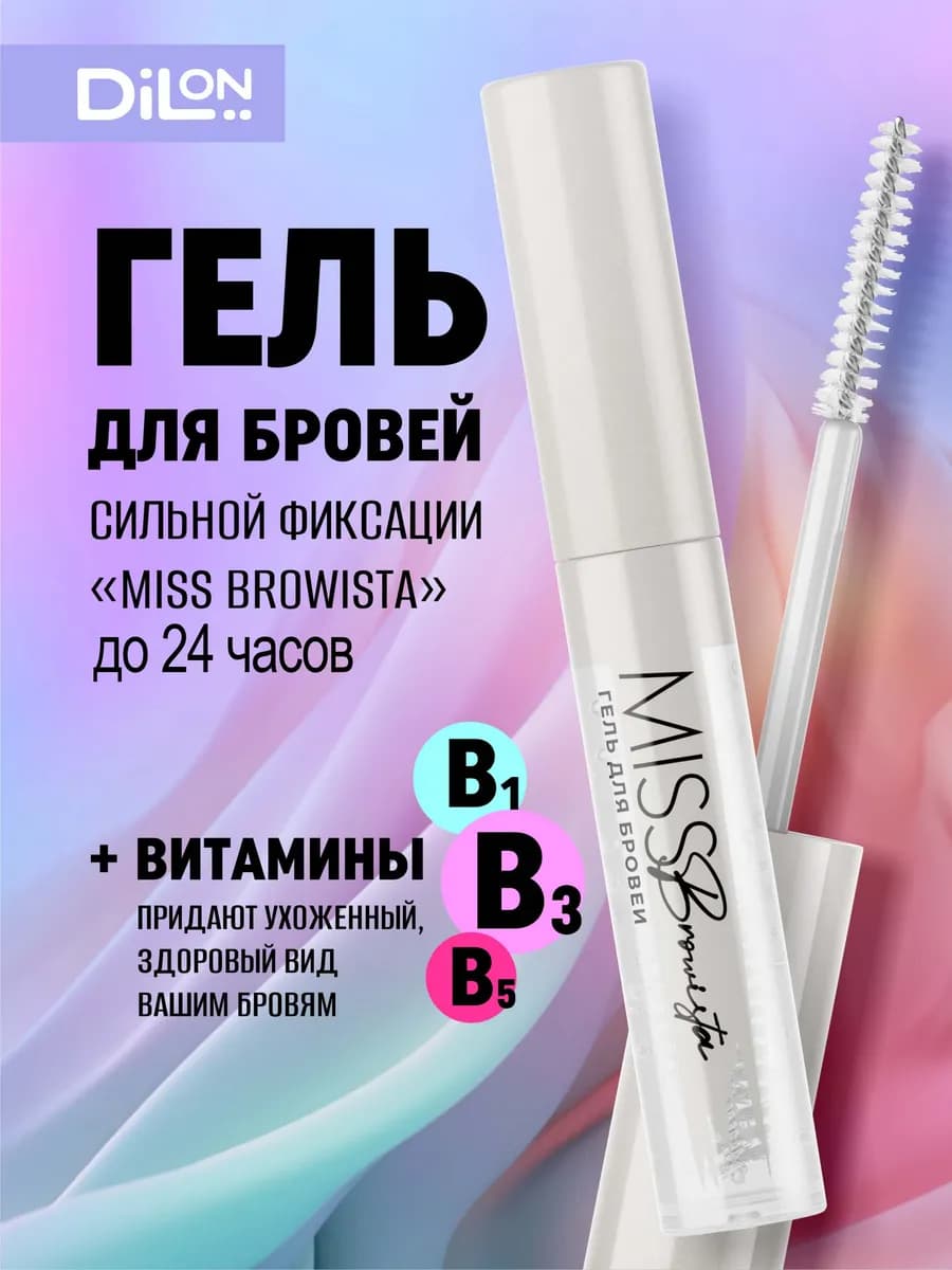 Гель для бровей прозрачный фиксирующий стойкий