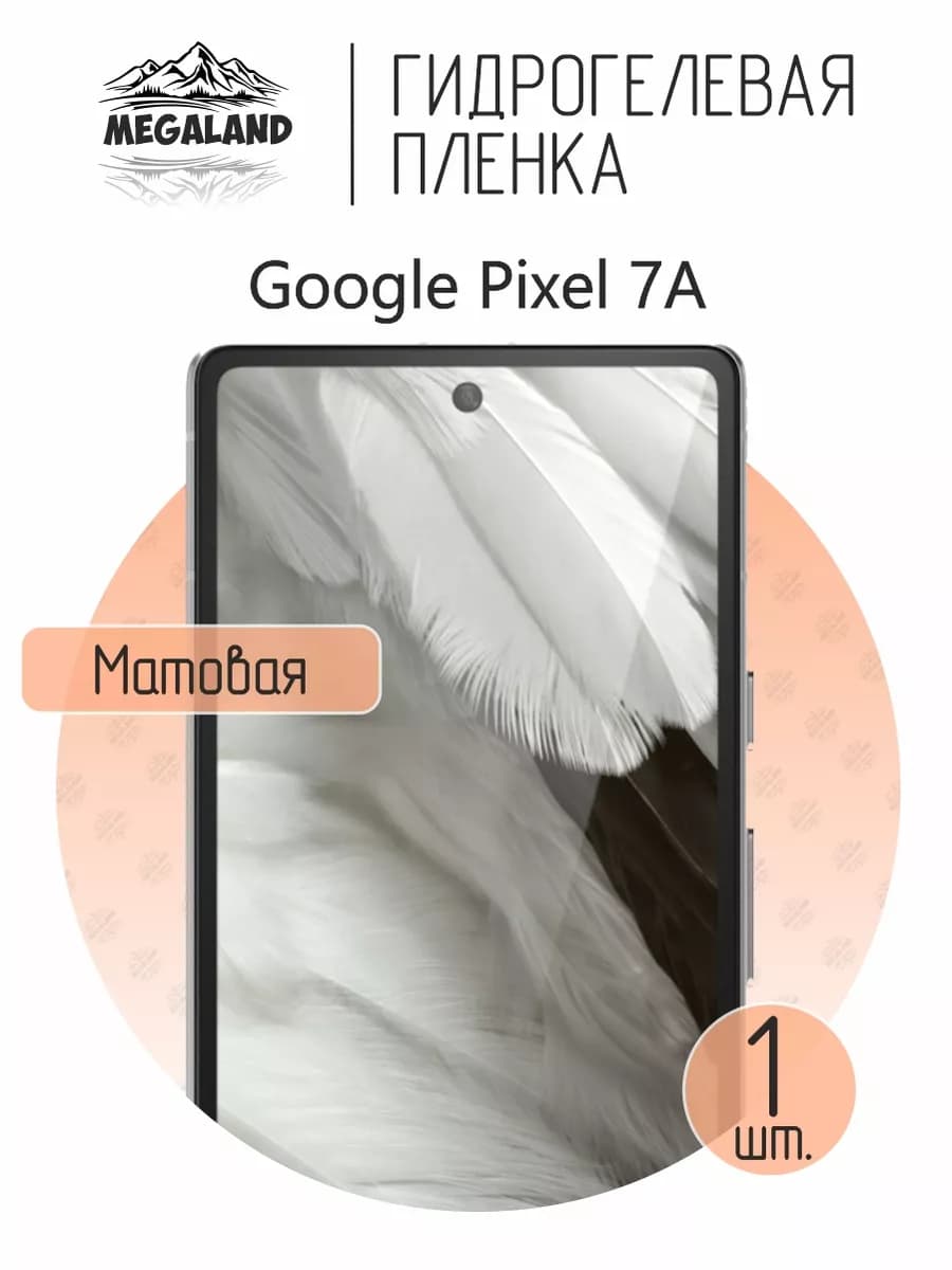 Защитная гидрогелевая пленка на экран Google Pixel 7A