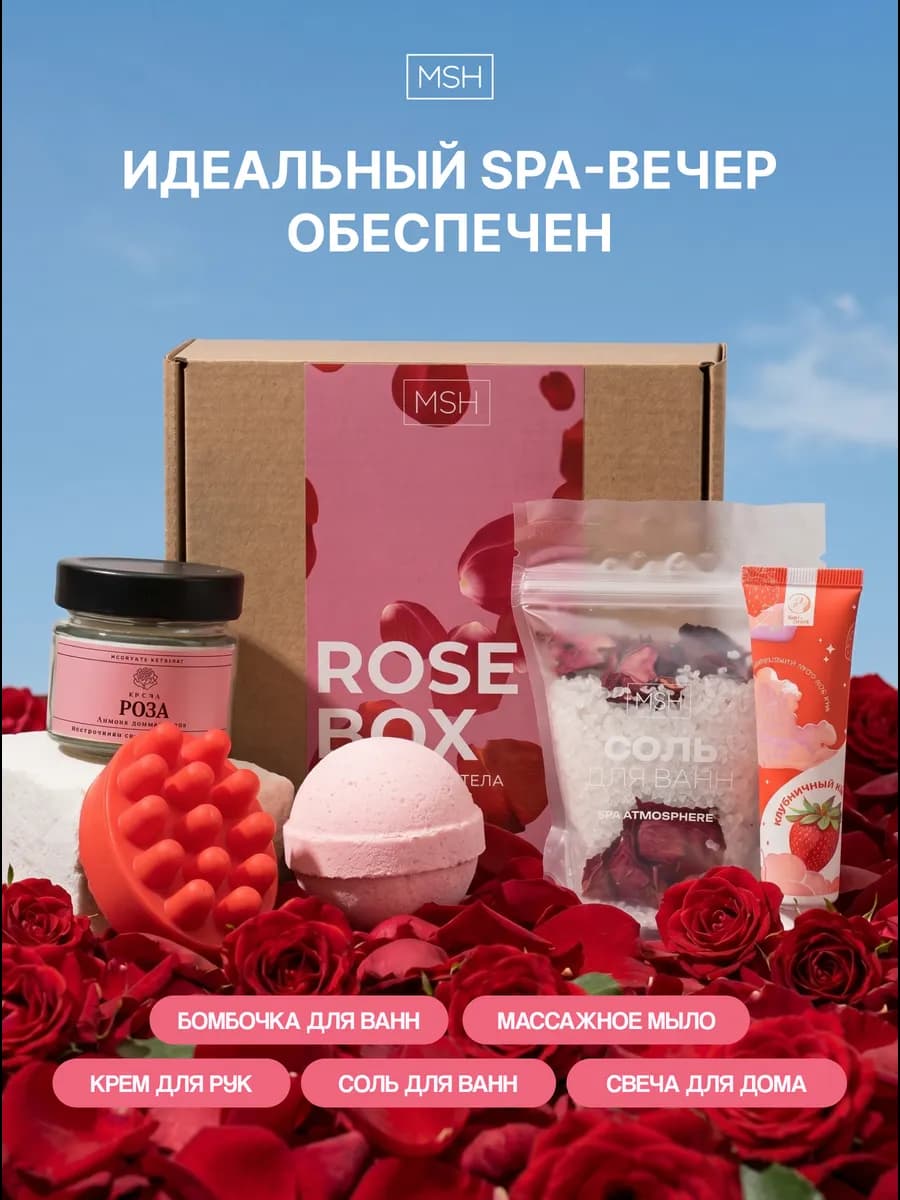 Подарочный набор для женщин, Спа набор с ароматом розы