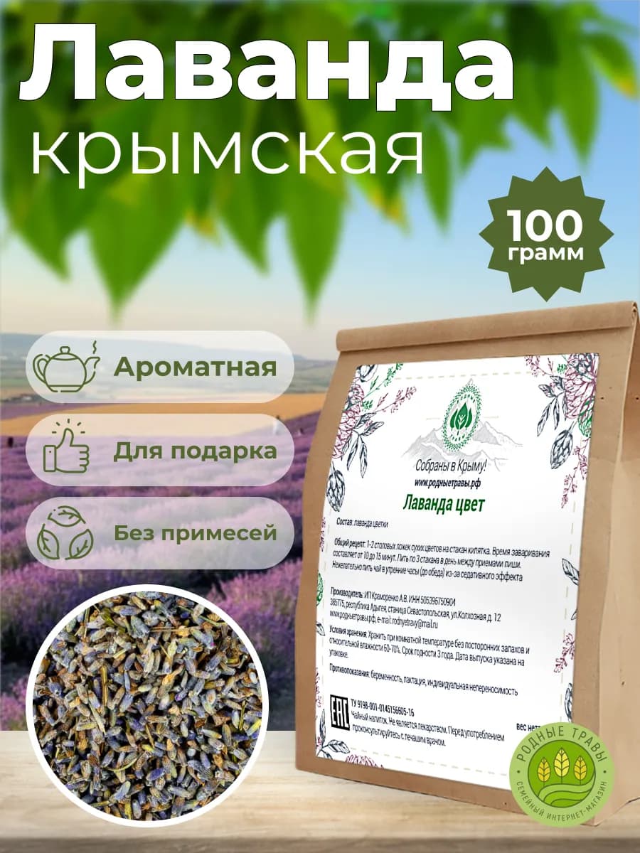 Лаванда сушеная для чая цветы