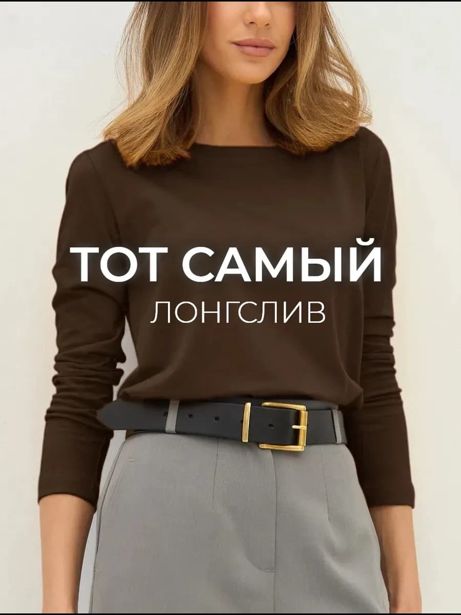 Лонгслив хлопок трикотажный коричневый