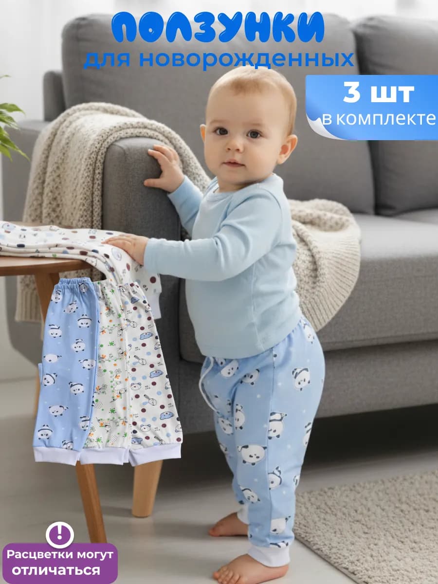 Ползунки для новорожденных хлопок 3 шт