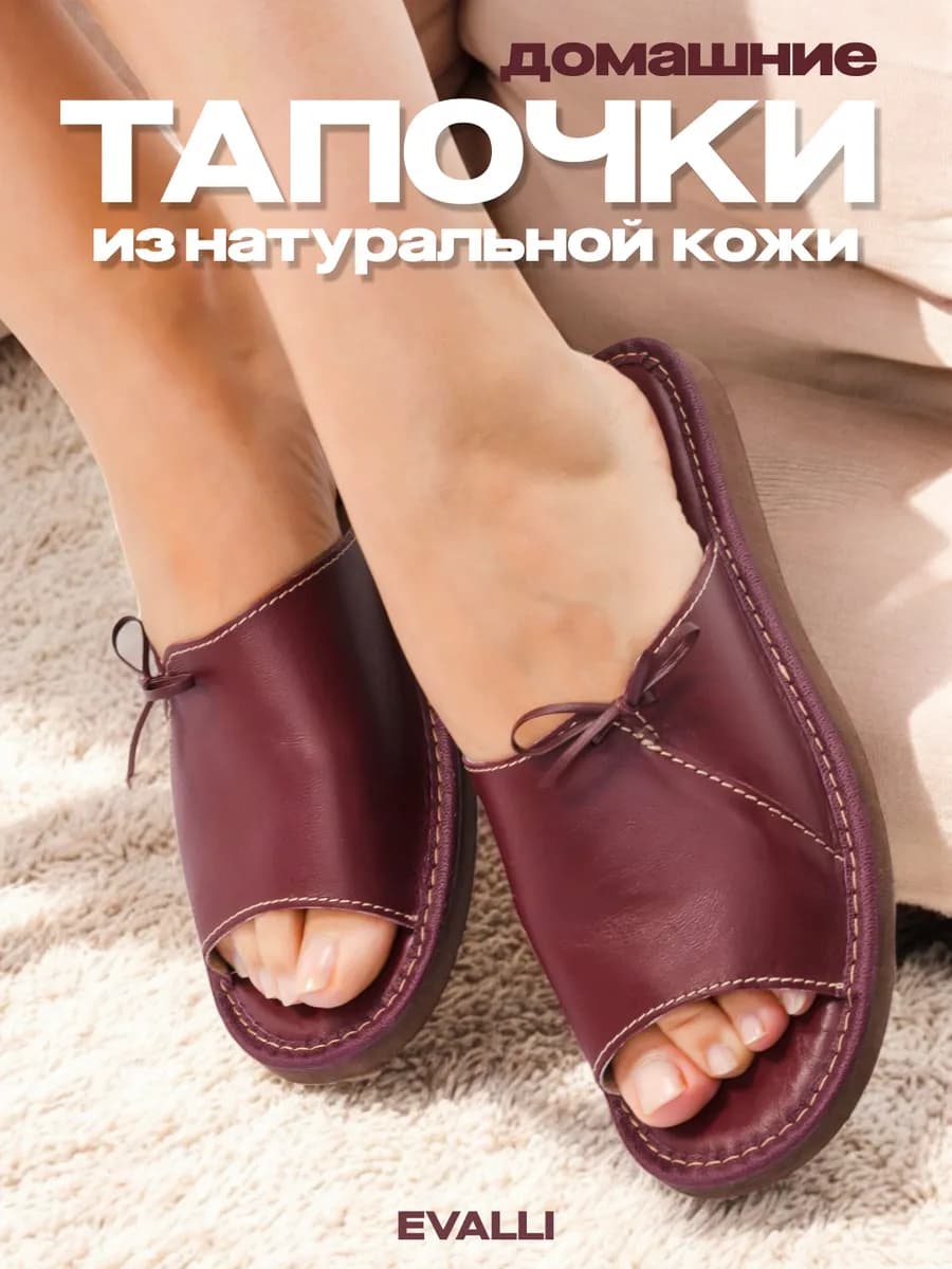 Тапочки домашние кожаные