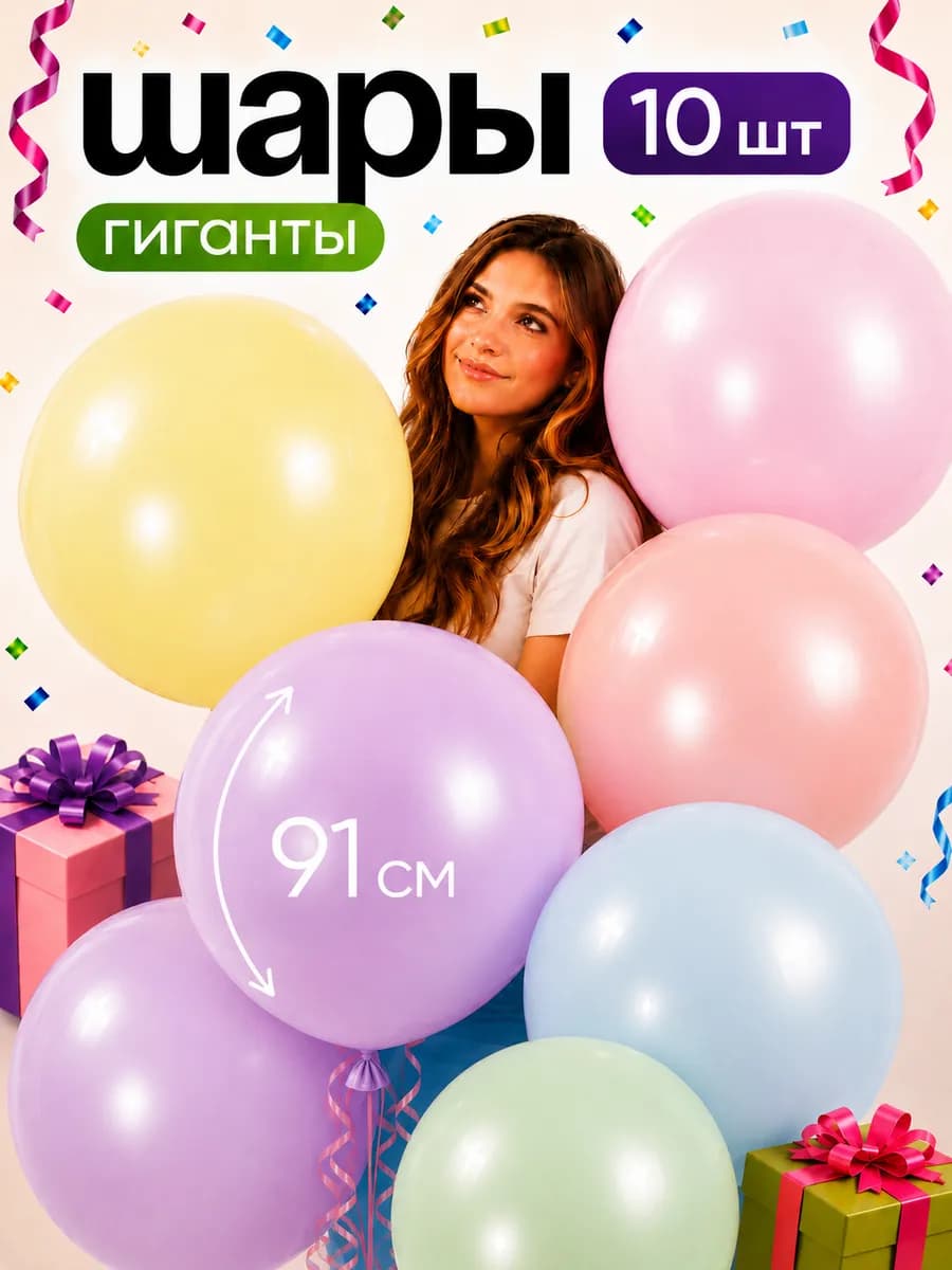 большой воздушный шар гигант 91 см шары макарунс набор шаров