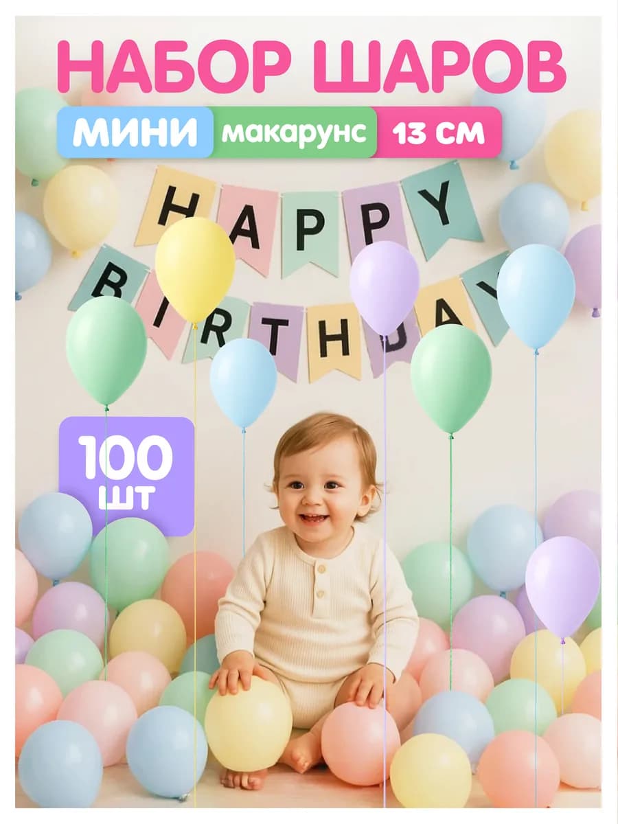 маленькие шарики макарунс мини шарики воздушные 13 см набор