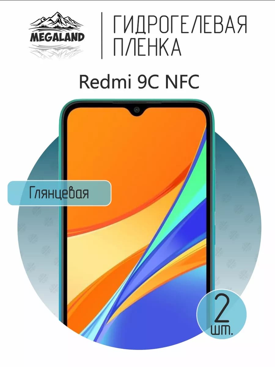 Защитная гидрогелевая пленка на экран Redmi 9C NFC