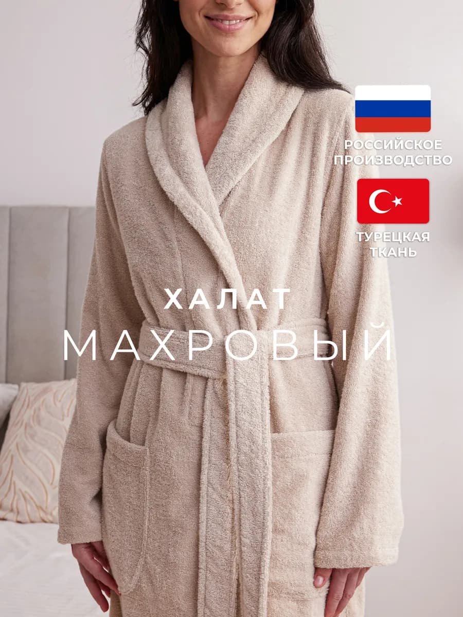 Халат женский махровый домашний банный