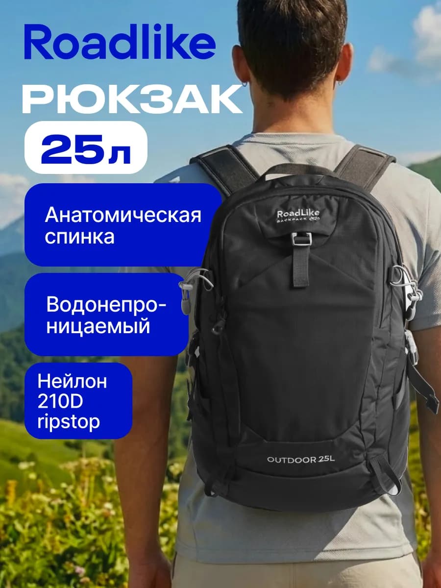 Рюкзак туристический 25л, спортивный