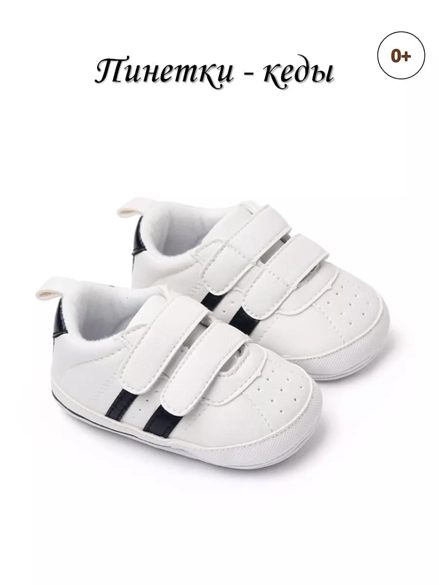 пинетки для новорожденных