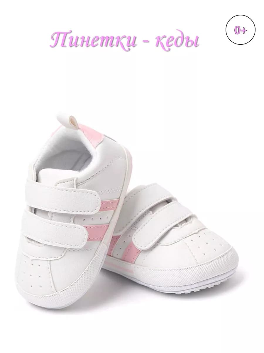 пинетки для новорожденных