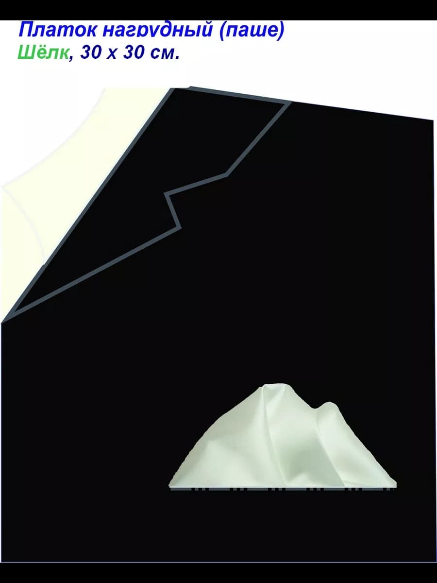 Платок нагрудный - фото 1