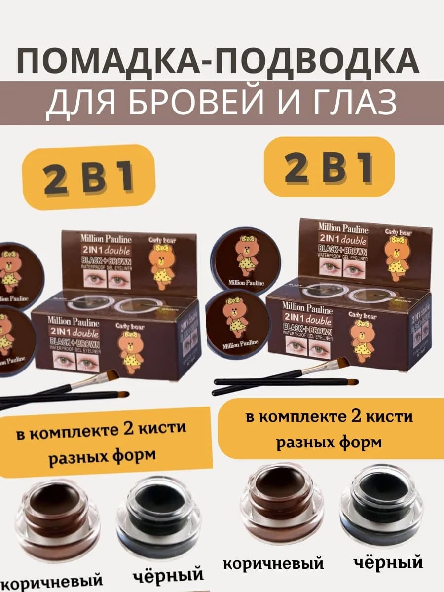 Помада для бровей 2 в 1