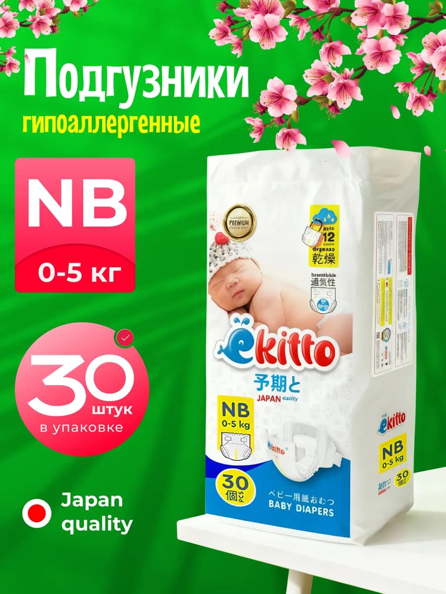 Подгузники 1 размер NB 0-3 кг для новорожденных детские 30шт