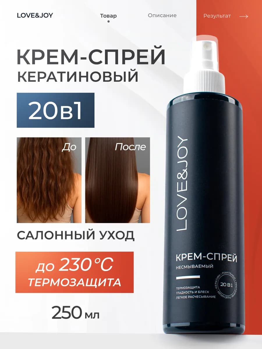 Спрей для волос 20 в 1 термозащита 15