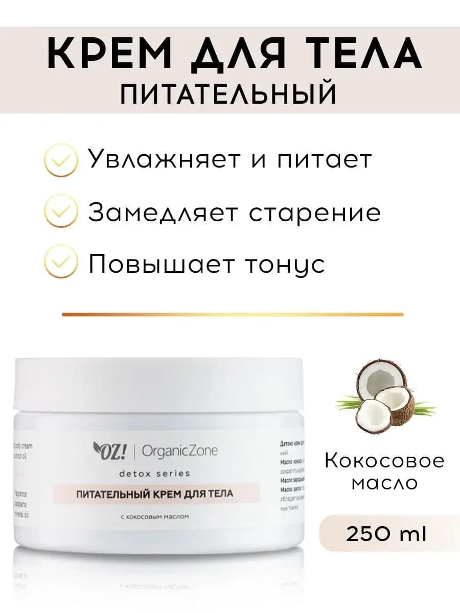 Крем для тела питательный