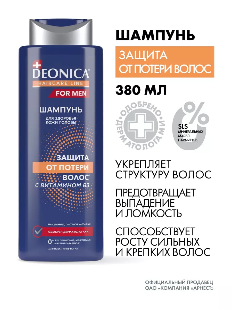 Мужской шампунь против выпадения волос 380 мл