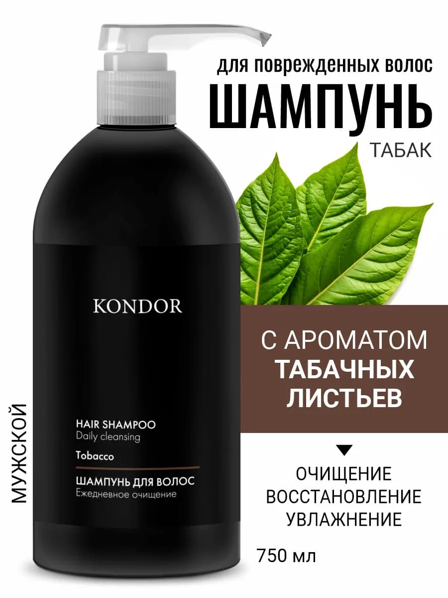 Шампунь мужской 750 мл для волос и тела ежедневный уход
