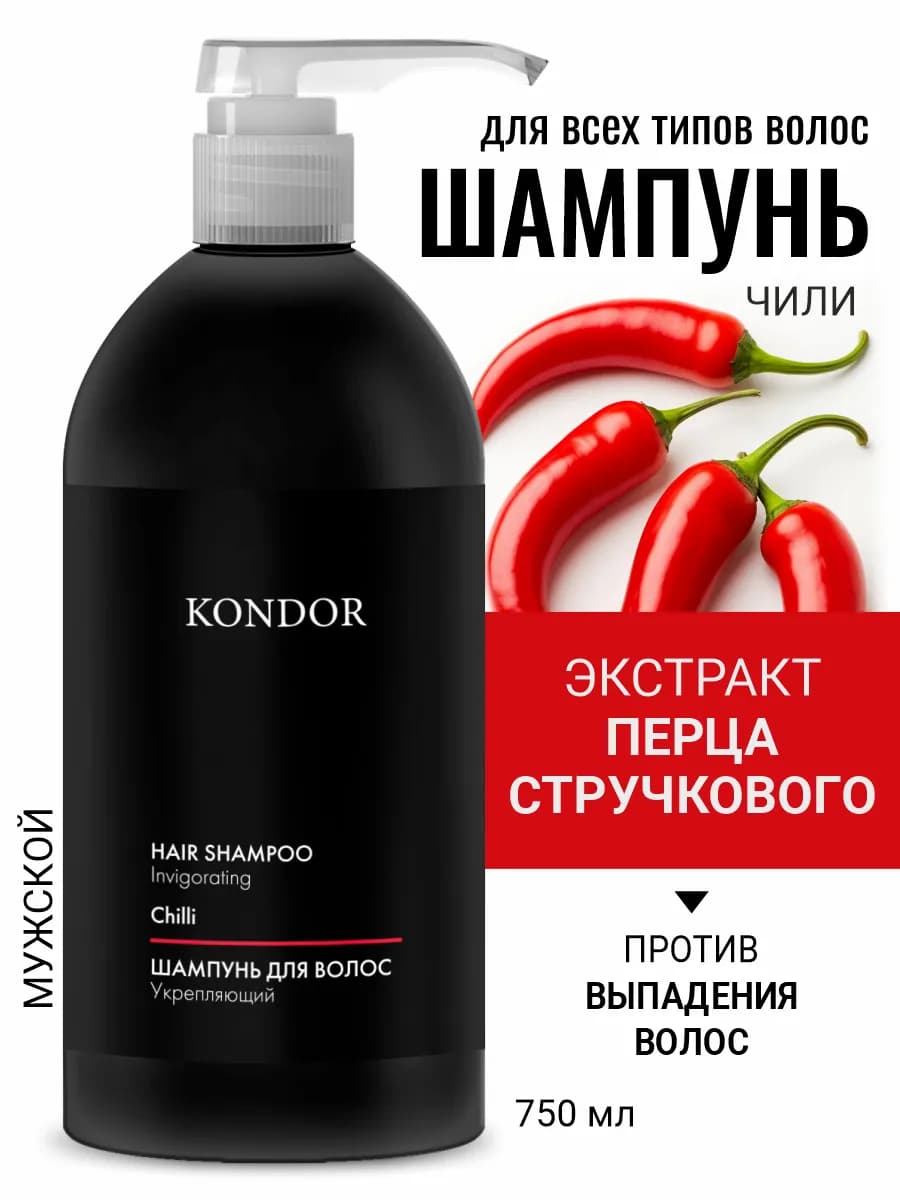 Шампунь мужской для волос от выпадения 750 мл