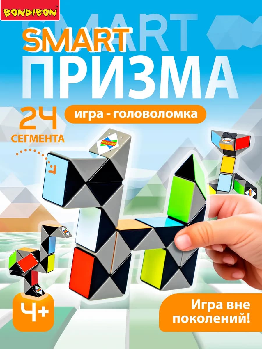 Игра - головоломка Змейка Умные Смарт Призмы