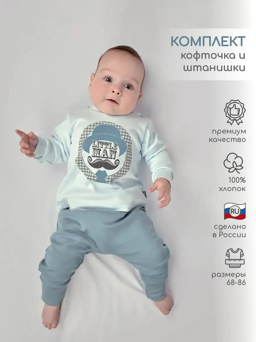 Комплект для новорожденных костюм для мальчика