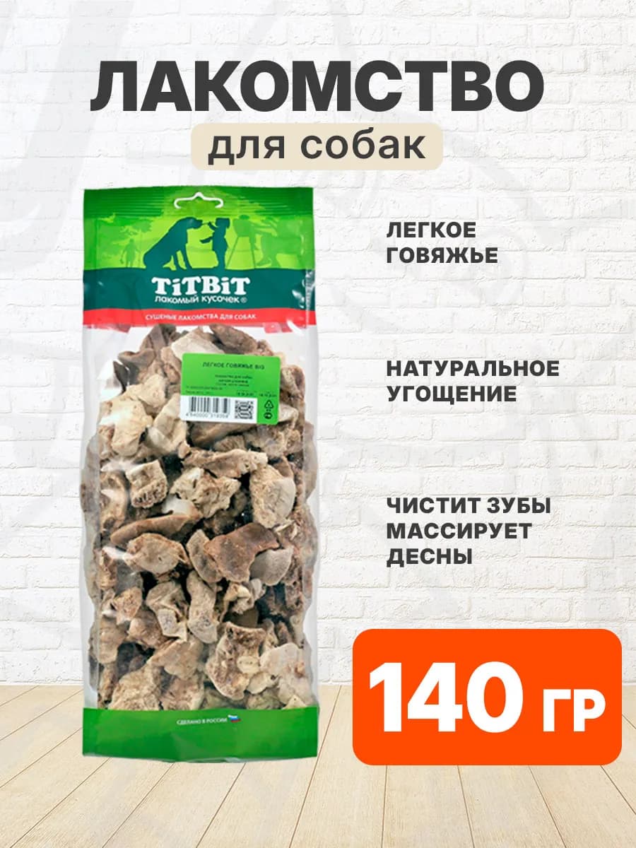 Лакомство легкое говяжье для собак размер Big 140 г