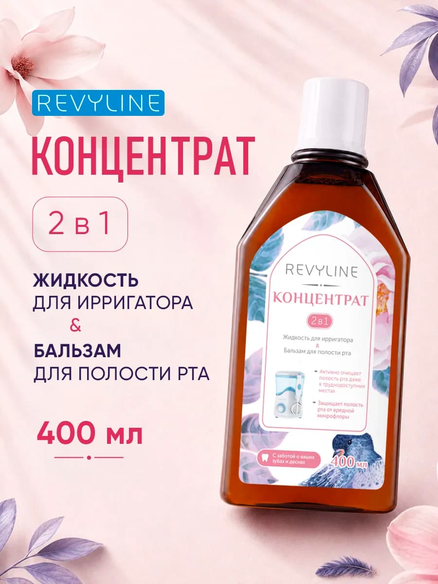 Концентрат для ирригатора Ревилайн, 400 мл