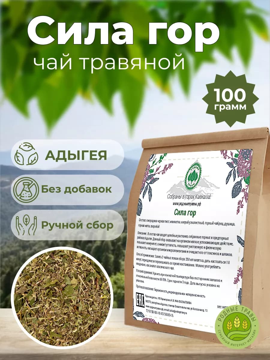 Травяной чай натуральный рассыпной сбор Сила гор