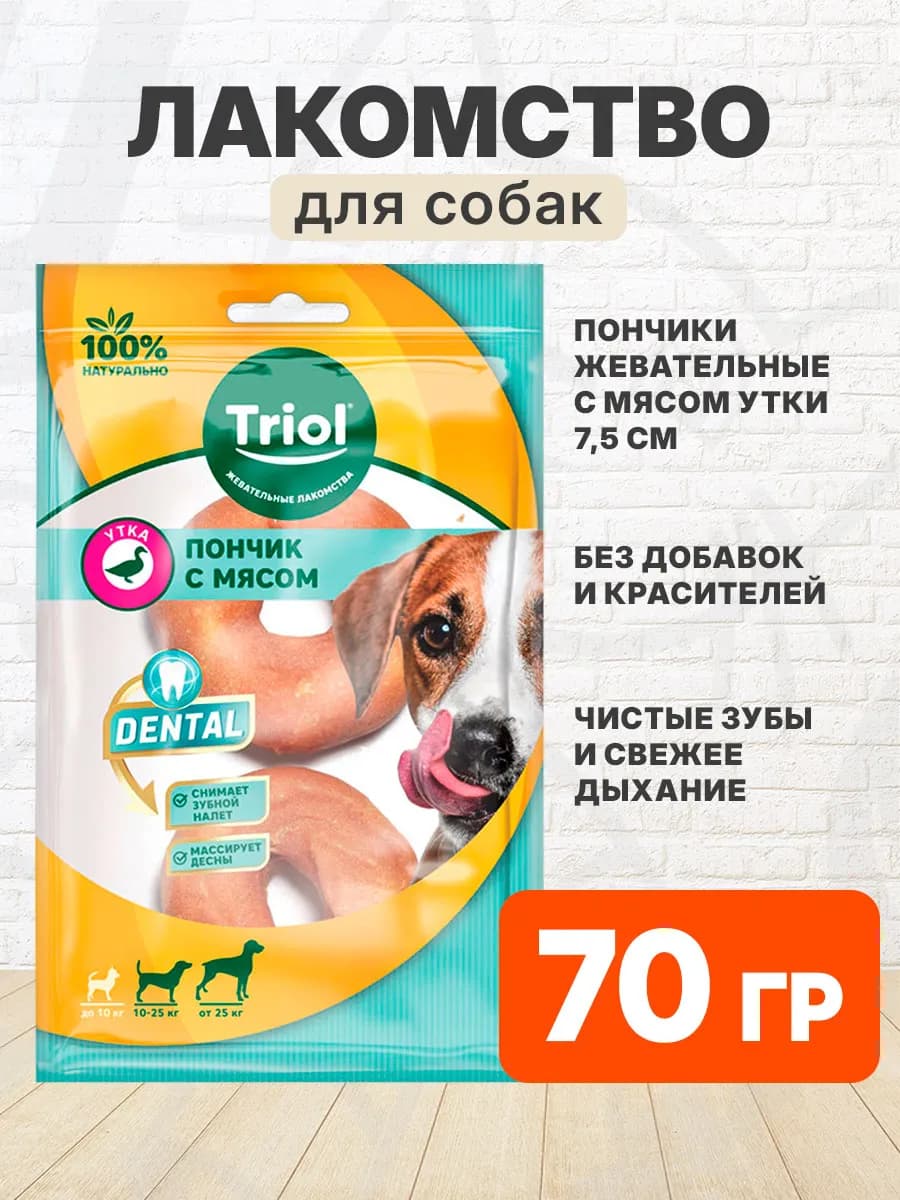 Лакомство пончики жевательные Dental собак утка 7,5 см 2 шт