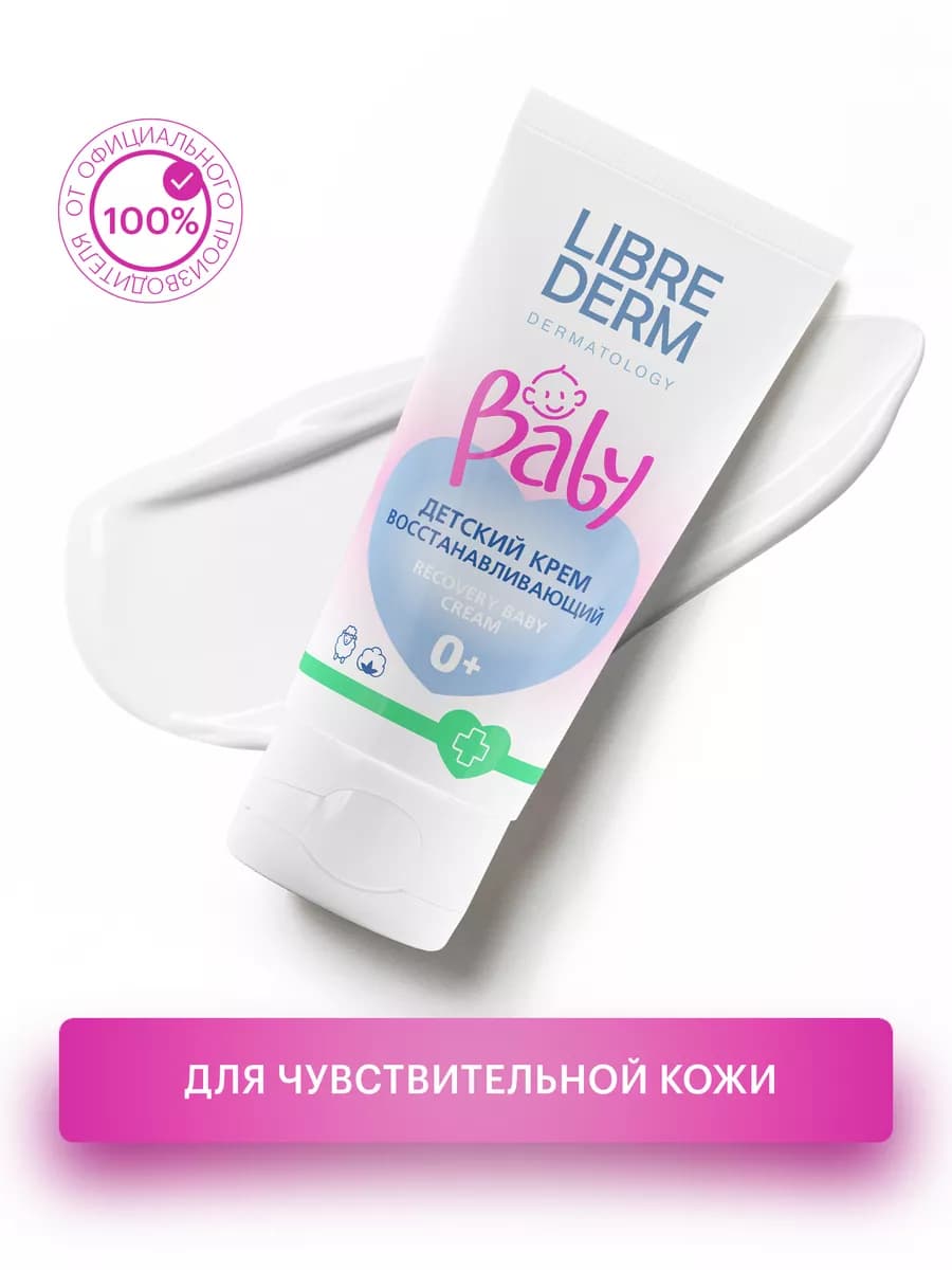 Детский крем для новорожденных Baby 50 мл