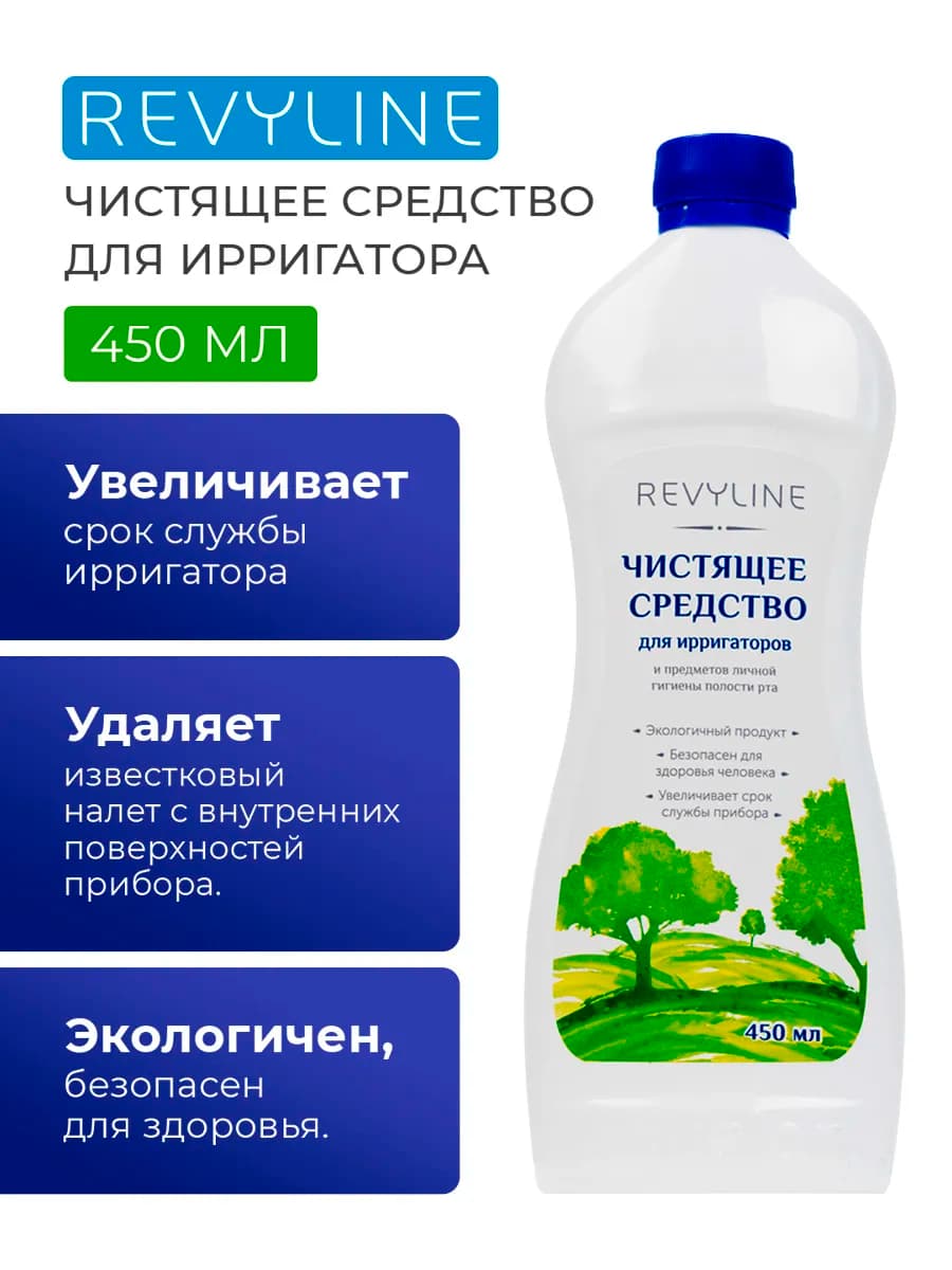 Средство для чистки ирригатора Ревилайн