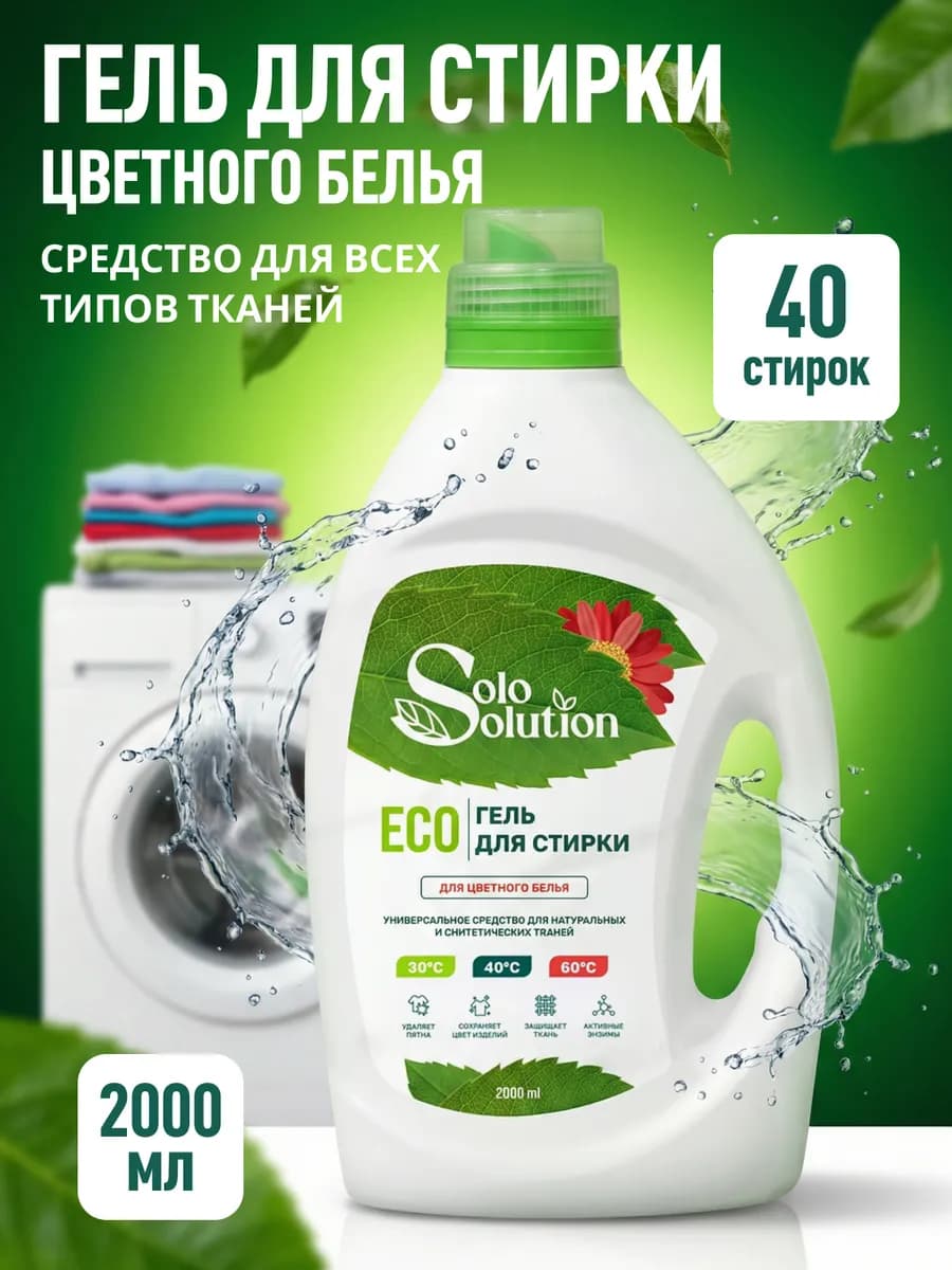 Гель для стирки цветного белья, 2 литра