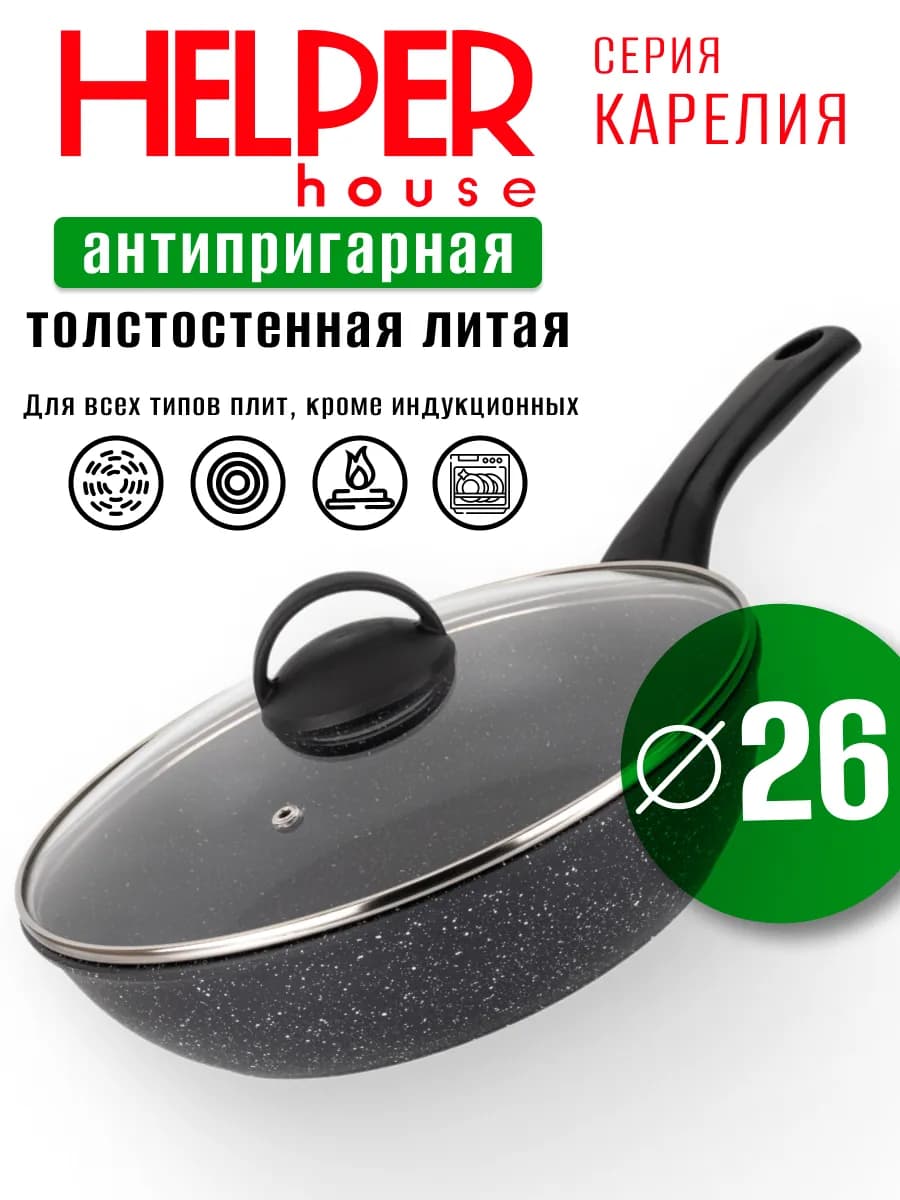 Сковорода антипригарная с крышкой 26 см глубокая