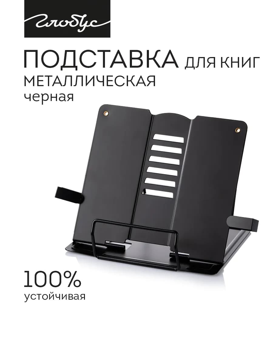 Подставка для книг и учебников