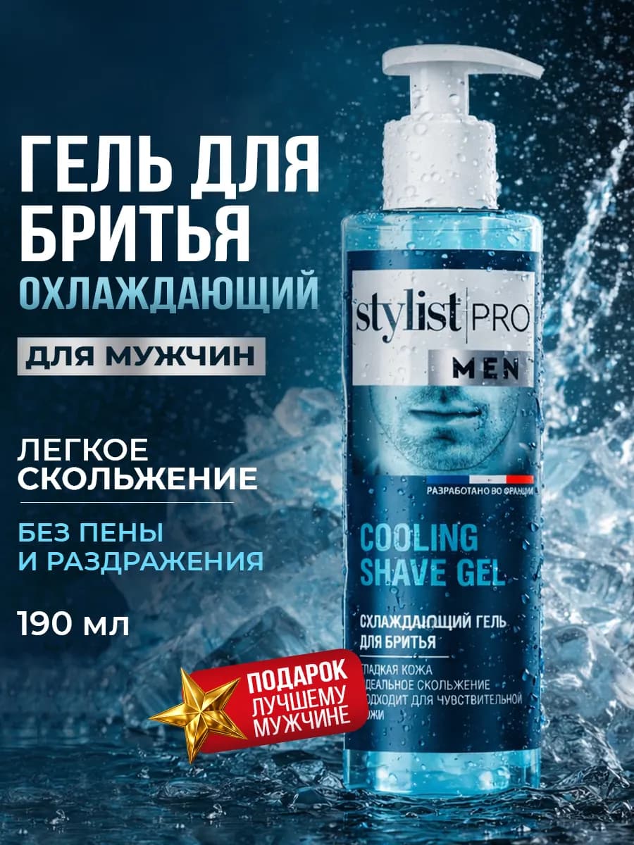 Гель для бритья мужской для чувствительной кожи, 190 мл