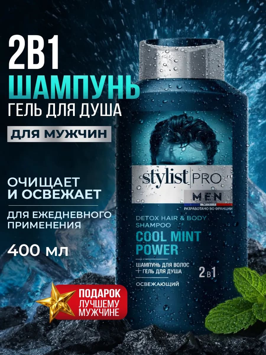 Шампунь и гель для душа мужской 2в1 увлажняющий укрепляющий