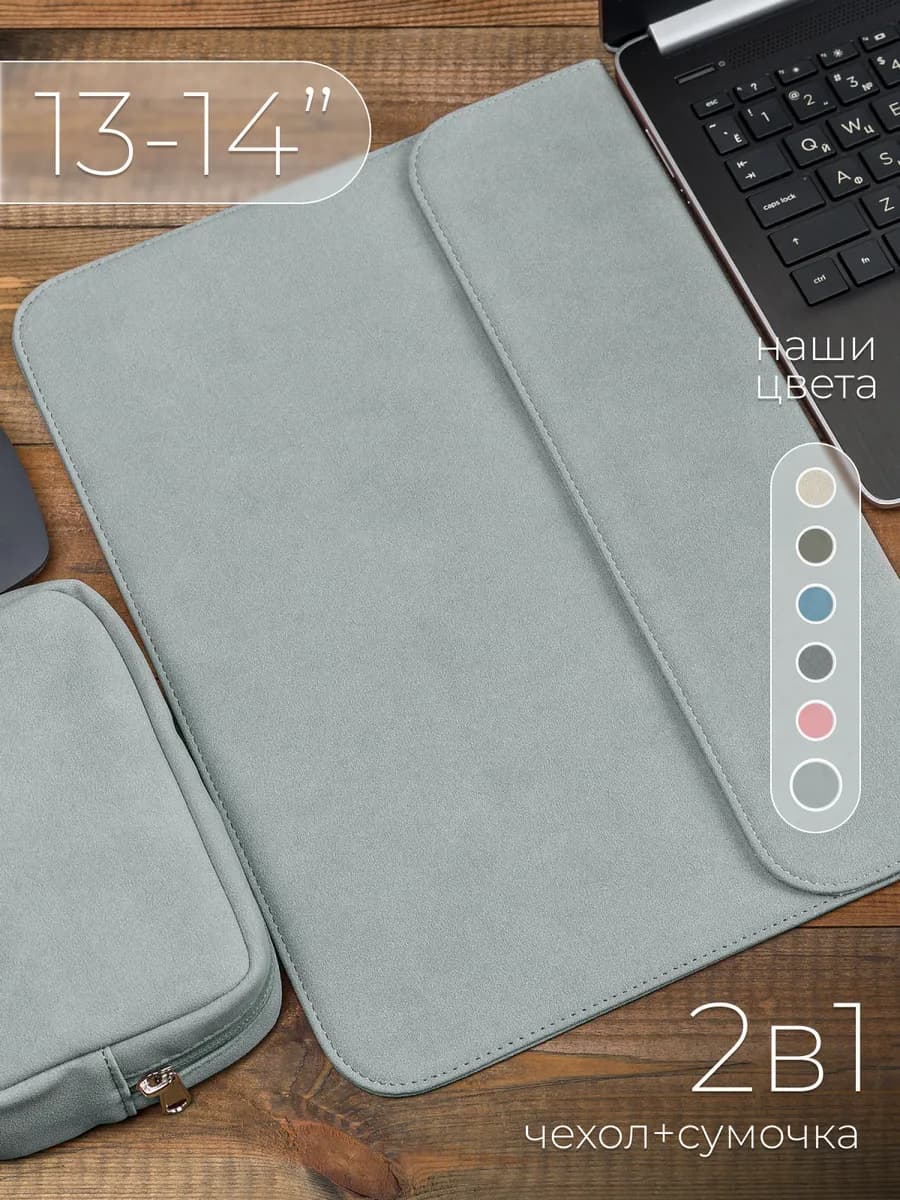 Чехол конверт для ноутбука макбука MacBook Pro, Air 13-14