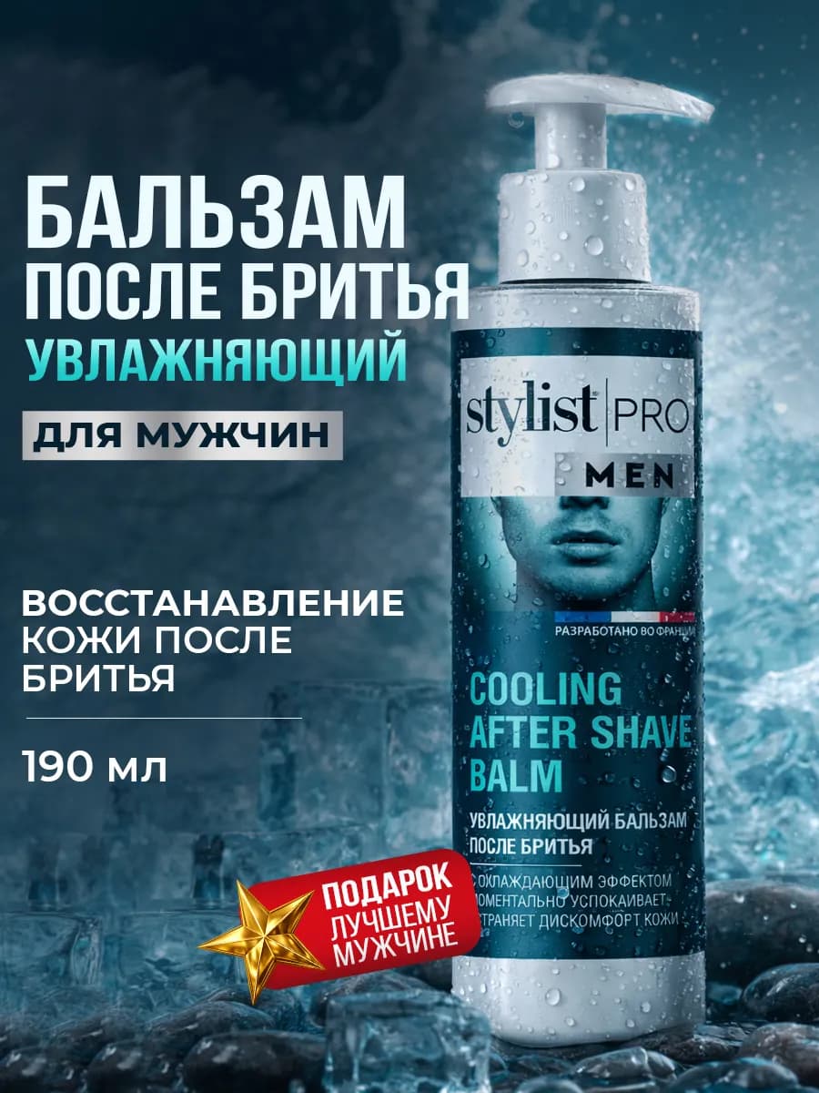 Бальзам после бритья мужской для чувствительной кожи, 190 мл