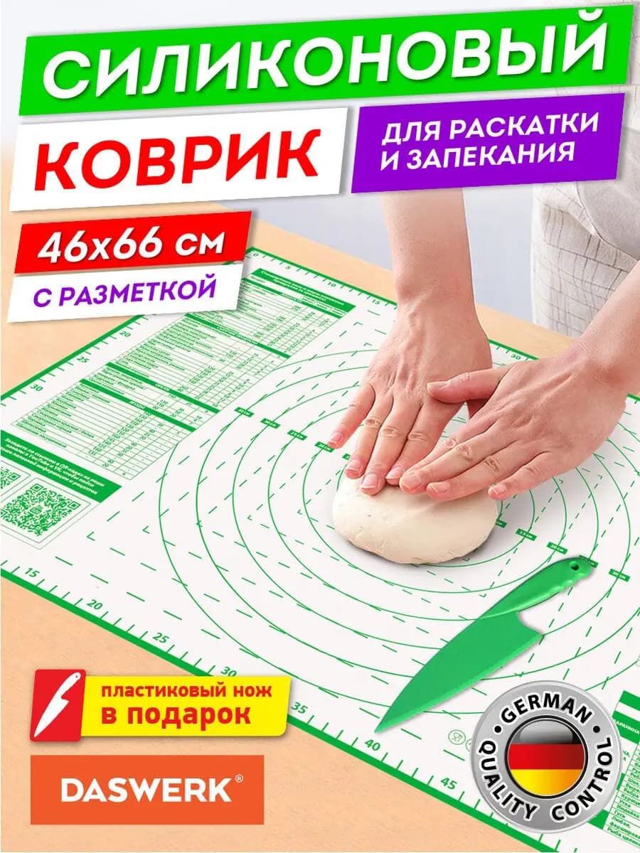 Силиконовый коврик для выпечки, раскатки теста Нож в подарок