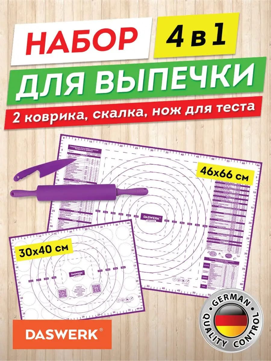 Коврики силиконовые для выпечки и раскатки теста 4 в 1