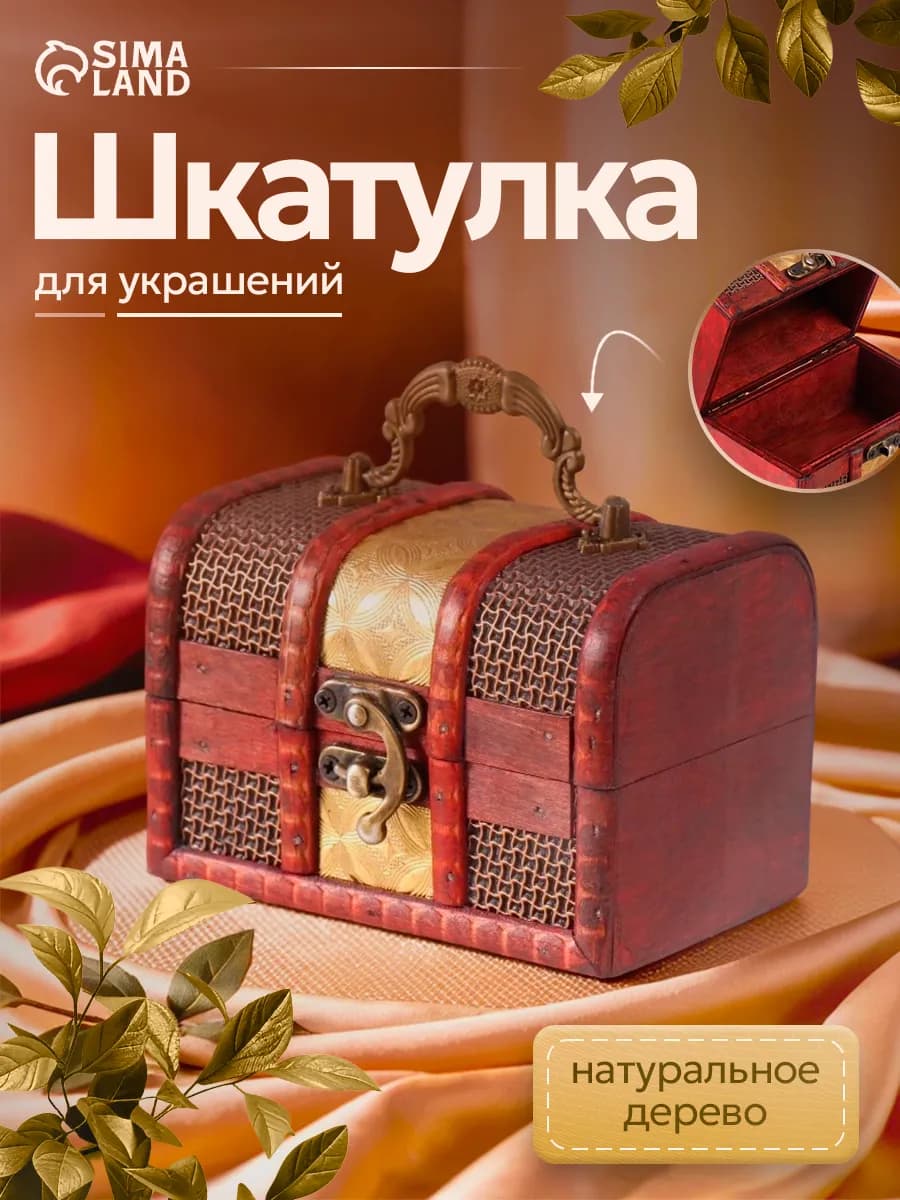 Шкатулка для хранения украшений