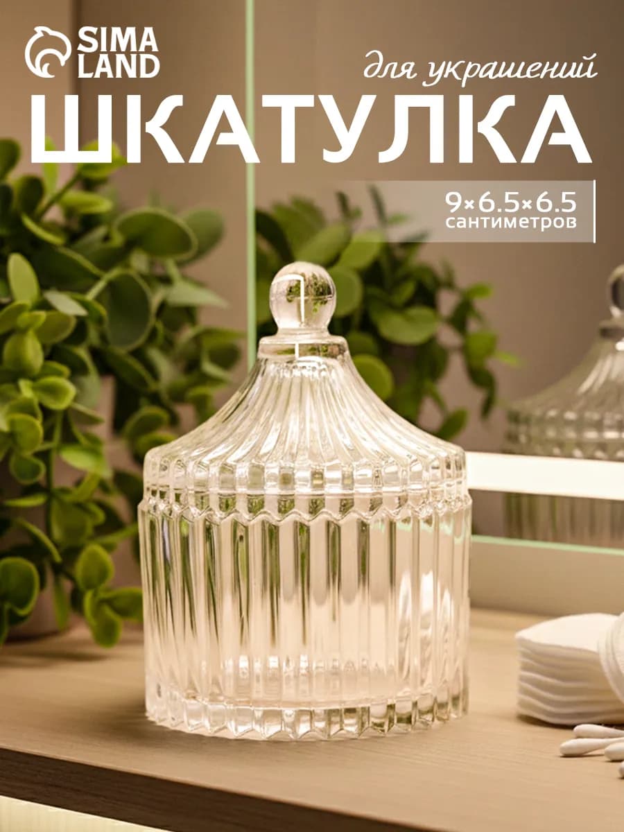 Органайзер косметический для ватных дисков и косметики