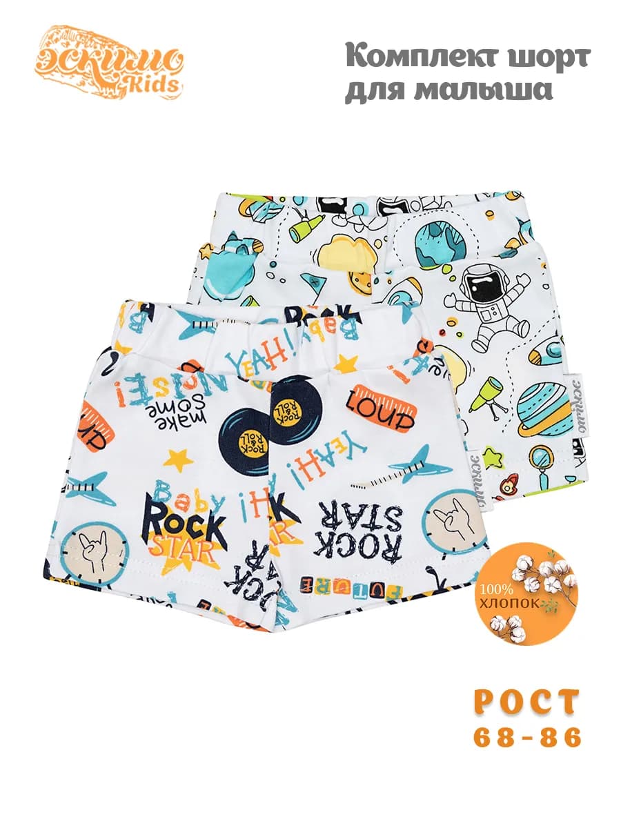 Комплект трикотажных шорт для новорожденных, 2 шт