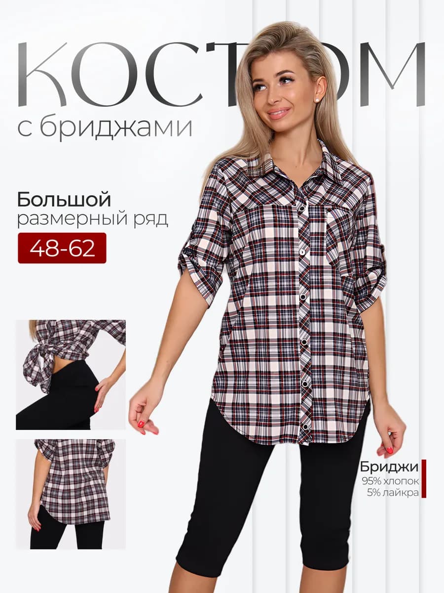 Домашний костюм с бриджами